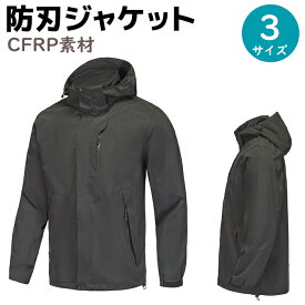 防刃ジャケット ブラック L/XL/XXL 突刺対応 Armadillo Tex GmbH 護身 用品 防刃グッズ セーフティー メンズ レディース ウェア 本物 突き刺し ベスト ジャケット 護身用 防刃性能 保護 女性 男性 護身グッズ 護身用品【送料無料】 ポイント消化 お買い物マラソン