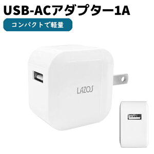 USB-AC A_v^[ 1A L-2.1AC LAZOS 1 AC [dA_v^[ 2.1A AC 100-240V Lazos d obe[ A_v^[ AC AV @ [d RZg hƃObY hƗpi 39Vbv |Cg