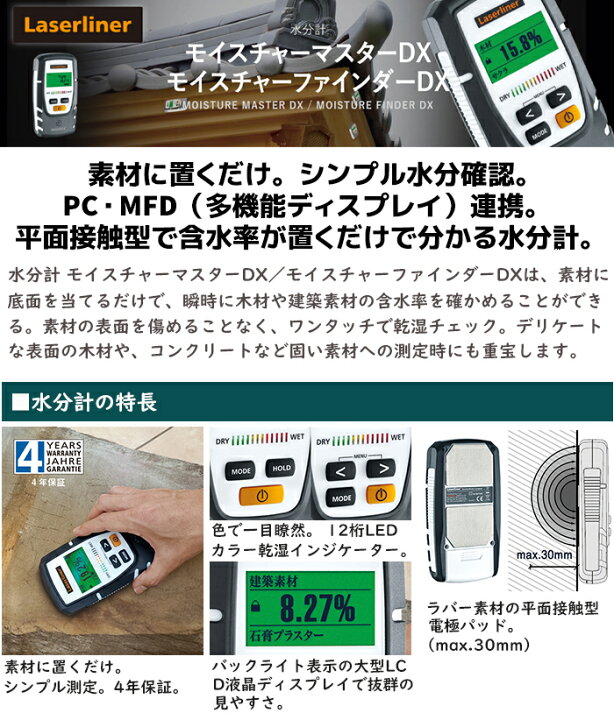 楽天市場】水分計 モイスチャーマスターDX Laserliner 81×154×36mm 