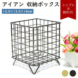 バスケット カゴ 収納ボックス 小物入れ 小物収納 収納かご 13.5×13.5×16cm ゴールド/シルバー アイアン 見せる収納 卓上 ペン立て 化粧品 おしゃれ シンプル 北欧インテリア 韓国インテリア 雑