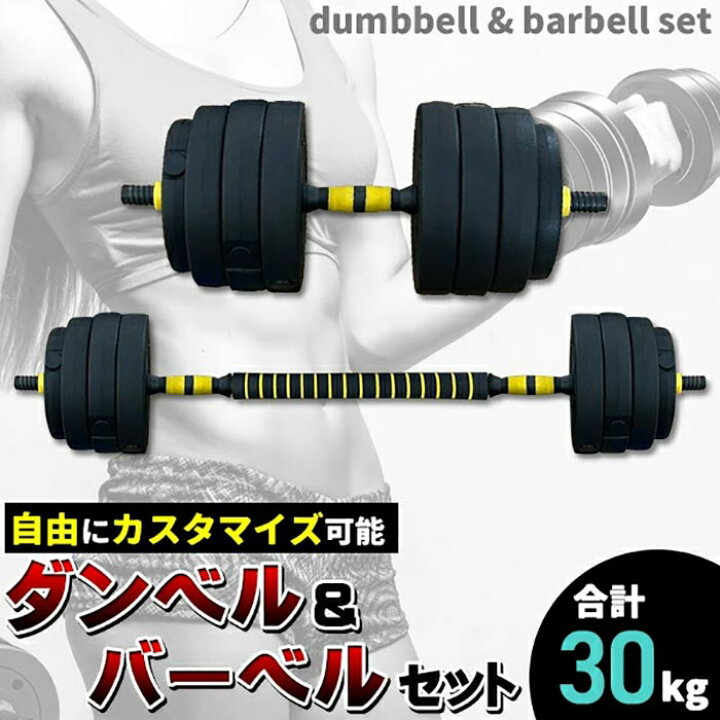 楽天市場】ダンベル 可変式 30kg 可変 2個セット バーベル プレート 