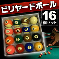 楽天市場】ビリヤード 玉の通販