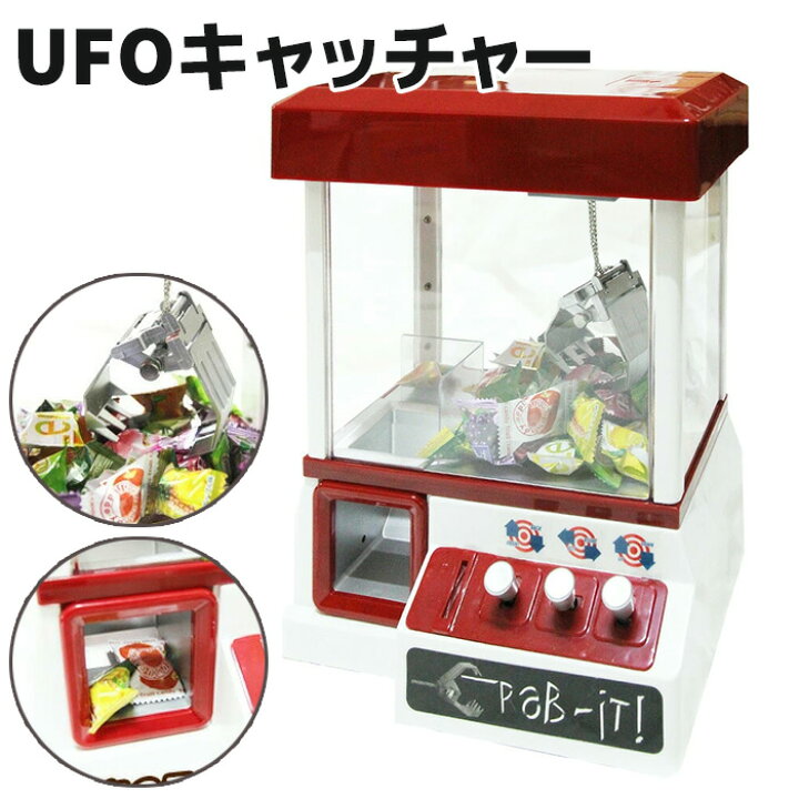 楽天市場】UFOキャッチャー クレーンゲーム 本体 家庭用 自宅用 25.5 