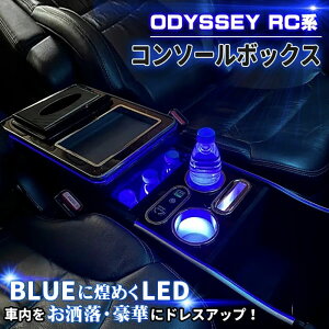 �I�f�b�Z�C RC�n �R���\�[���{�b�N�X �R���\�[�� �A�[�����X�g �Z���^�[�R���\�[�� �{�b�N�X �Z���^�[ �R���\�[�� RC1 RC2 LED �� ���[ �J�[�p�i �O�� ��� �Ή� �z���_ HONDA ODYSSEY�s������s�t