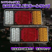 楽天市場】4tトラック ledテールランプの通販
