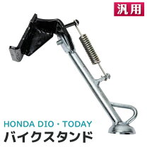 楽天市場】ホンダdioスタンドの通販