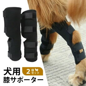 犬用膝サポーター 犬用関節 ペット 犬 足用 ひざ用 サポーター 2個セット 4サイズ ソフトタイプ 老犬 ドッグ ペット用ケア用品 関節 膝 靭帯 脱臼 保護 プロテクター《代引き不可》 39ショップ ポイント消化