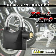 バイク ロック 振動 感知 アラーム 110db 大音量 盗難防止 Φ10mm 自転車 バイク 防犯対策 撃退 超強力 …