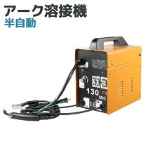 楽天市場】半自動 溶接機 120aの通販
