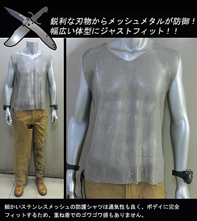 楽天市場】鎖帷子 ステンレス メッシュシャツ S/M/L/XLサイズ 護身 