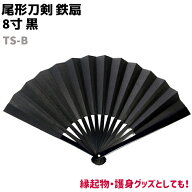 鉄扇 八寸 扇 扇子 尾形刀剣 8寸 黒 TS-B ブラック 24cm おしゃれ 男性 女性 鉄扇子 無地 鉄 護身 護身用…