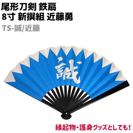 楽天市場 新撰組 扇子の通販