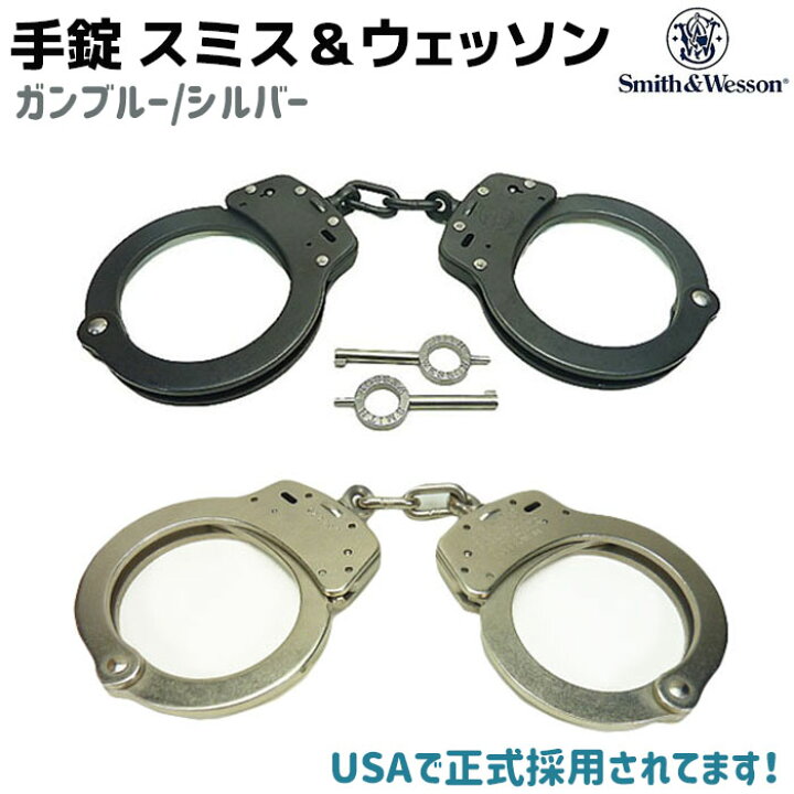 楽天市場】手錠 S&W スミス＆ウェッソン M100 ガンブルー/シルバー 