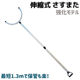 楽天市場 護身用 さすまたの通販