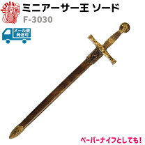 楽天市場】エクスカリバー 剣の通販