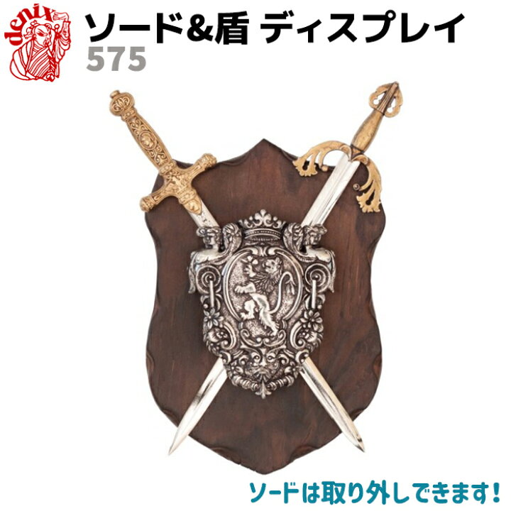 楽天市場】模造刀 ソード&盾ディスプレイ DENIX デニックス 575 21.5cm  