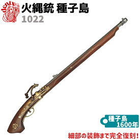 楽天市場 種子島 銃の通販