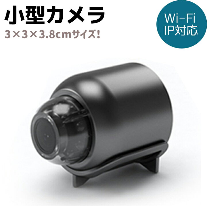 楽天市場 小型カメラ Wi Fi Ip対応 赤外線 モバイルバッテリー Microsdカード 動体検知 小型 防犯 カメラ 隠しカメラ セキュリティ 小型カメラ おすすめ 超小型カメラ 防犯小型カメラ カメラ 小型 防犯グッズ 超小型 スパイカメラ ホームセキュリティ 屋内 送料無料