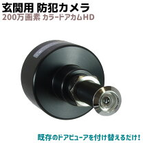 楽天市場】防犯 玄関 スコープの通販