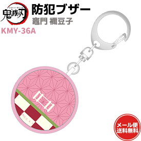 楽天市場 防犯ブザーキャラクターの通販