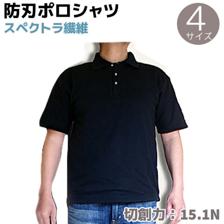 楽天市場】防刃ポロシャツ 15.1N シャツ S/M/L/XL 護身 グッズ 防護 
