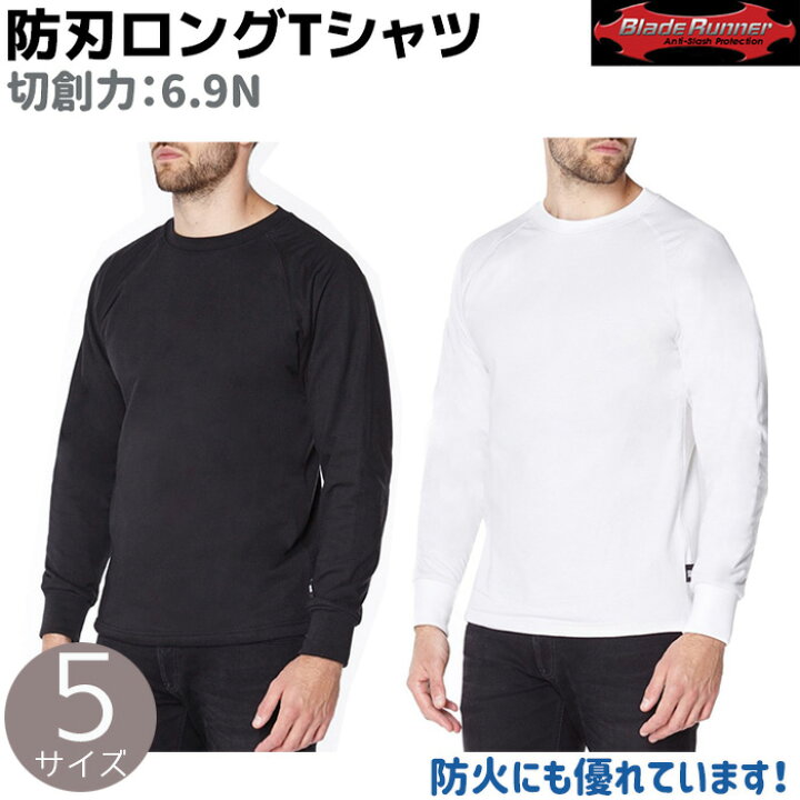 楽天市場】防刃ロングTシャツ ブラック/ホワイト S-XXL 5サイズ 長袖 