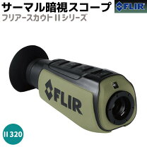 楽天市場】フリアー サーマル暗視スコープ フリアースカウトTKの通販
