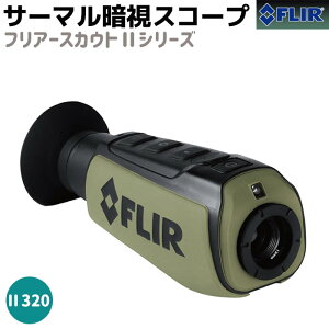 T[} ÎXR[v FLIR iCgrW tA[XJEgII320 FLIR SCOUT II320 m Î h Ď Ԋώ@ h ЊQ  ^ ToQ[y[J[zyz 39Vbv |C