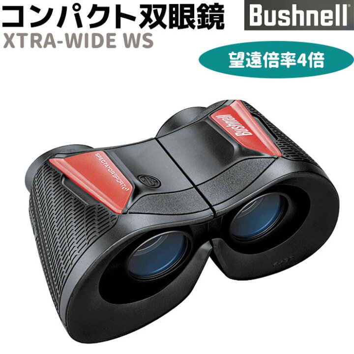 楽天市場 双眼鏡 Bushnell ハイグレード コンパクト 双眼鏡 エクストラワイドws 4倍 Xtra Wide Ws ブッシュネル 監視 調査 コンサート バードウォッチング おすすめ フィールドスコープ メーカー直送 送料無料 お買い物マラソン 防犯対策館 楽天市場 双眼鏡 Bushnell ハイグレード コンパクト 双眼鏡 エクストラワイドws 4倍 Xtra Wide Ws ブッシュネル 監視 調査 コンサート バードウォッチング おすすめ フィールドスコープ メーカー直送 送料無料 お買い物マラソン 防犯対策館