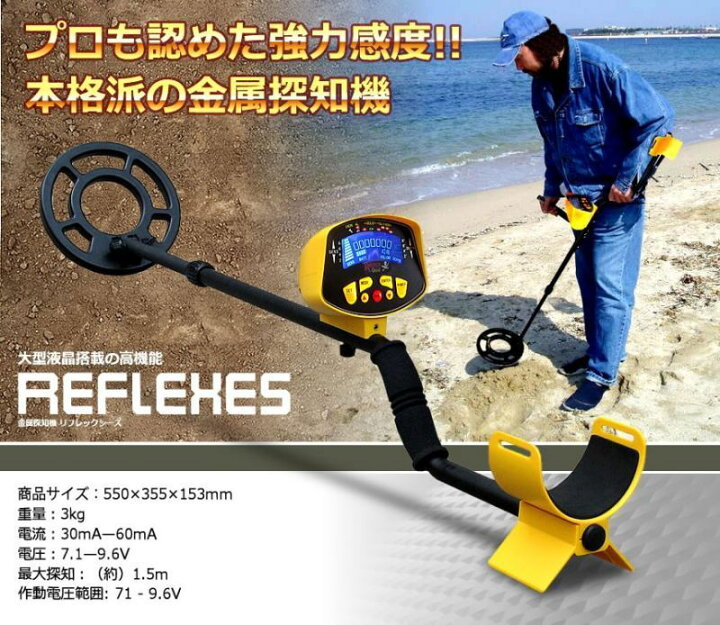 楽天市場】金属探知機 リフレックシーズ トレジャーハンター 危険物 