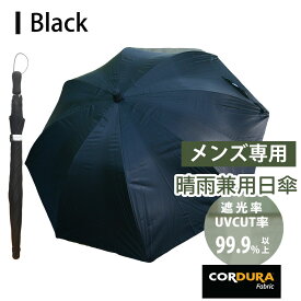 4/18-4/21先着50名様限定10%OFFクーポン対象 タフで超軽量 コーデュラナイロン生地を使用した男性用晴雨兼用日傘 傘 日傘 晴れ雨兼用 かさ 男性用日傘 雨具 軽量 撥水 コーデュラナイロン 男性用 ゴルフ キャンプ amvel bello コラボ Wネーム