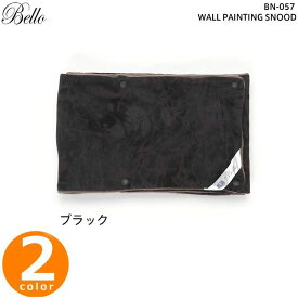 楽天スーパーSALE先着11名様限定20%OFFクーポンあり マフラーとしても使える2WAYスヌード メール便 Bello BN-057 WALL PAINTING SNOOD ベッロ スヌード ネックウォーマー マフラー 防寒 秋冬