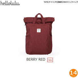 先着50名様限定10%OFFクーポン対象 トートバックにもなる2WAY仕様 デイバッグ♪ hellolulu TATE 20L リュック リュックサック バックパック ハロルル テイト 軽量 撥水 旅行 登山 キャンプ あす楽 送料無料