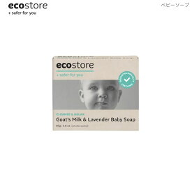 楽天スーパーSALE先着11名様限定20%OFFクーポンあり あす楽 メール便 ecostore エコストア ベビーソープ ラベンダー ベビー 子供用 ソープ 石鹸 天然成分