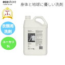 お買い物マラソン先着11名様限定15%OFFクーポンあり レビュー記載でプレゼント貰える 天然成分が原料なので敏感肌等の人の為のエコな衣料用洗剤 5L ユーカリ ランキング1位獲得 ecostore エコストア ランドリーリキッド 自然に優しい 天然成分