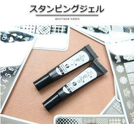 スタンピングジェル 全2色 8ml スタンピングネイル 韓国ジェル