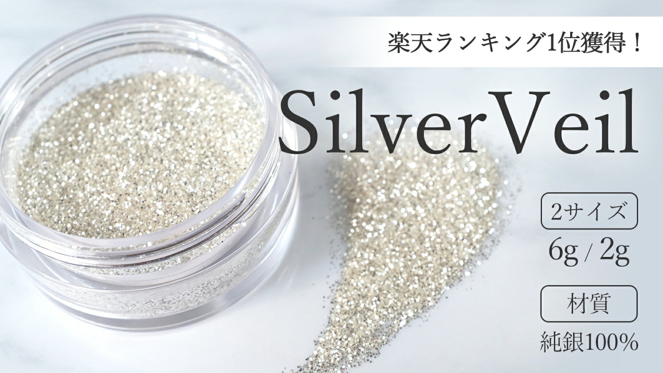 シルバーベル