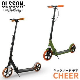 【即納 あす楽】オルソンアンドブラザーズ CHEER SCOOTER キックスボード スペイン発 キックボード Wブレーキ おしゃれ キックスケーター 折り畳み式 子ども 大人 プレゼント クリスマス 【送料無料】【国内正規代理店品 メーカー保証 】