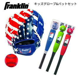 【即納 あす楽】Franklin フランクリン MLB フォームバット＆ボール＆グローブ 9.5インチ MLB USAグローブ 選べる！ 野球 おもちゃバット ボール付き プレゼント