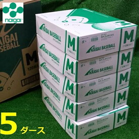 Naigai ナイガイ 5ダース 60球 軟式野球ボールM号・公認球 中学生用～一般 1ダース 軟式ボール/軟式野球ボール/検定球