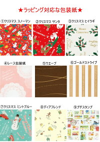 ラッピング対応可能な包装紙