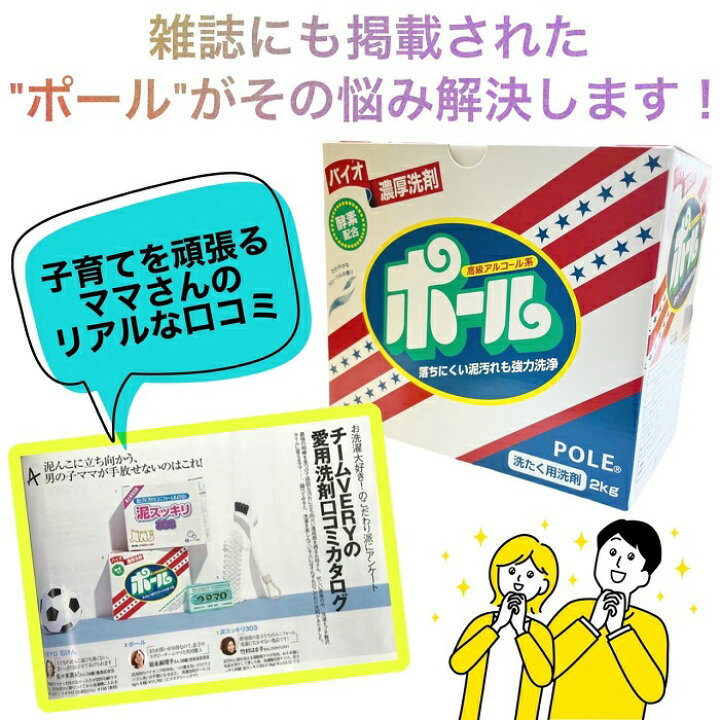 楽天市場】【ポイント10倍！要エントリー】【即納】ポール 洗剤 4kg 2 