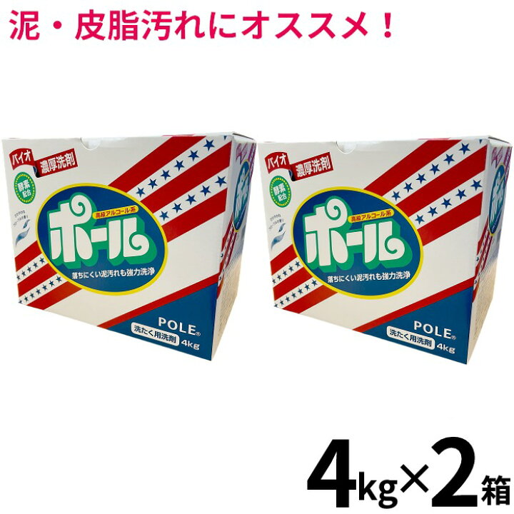 楽天市場】【ポイント10倍！要エントリー】【即納】ポール 洗剤 4kg 2 