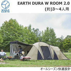 【ポイント5倍！※要エントリー】【即納 あす楽】WHOLE EARTH/ホールアース WE2KDA08 EARTH DURA W ROOM 2.0 3～4人用 簡単設営のハイグレード2ルームテント アウトドア キャンプ テント