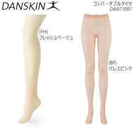 【即納 あす楽】DANSKIN ダンスキン コンバーチブルタイツ DA971091 ロングタイツ ベージュ バレエピンク バレエ 練習着 タイツ