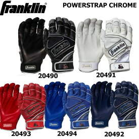 【エントリーでポイント10倍】即納 Franklin フランクリン バッティング グローブ 手袋 両手用 パワーストラップ クロム POWERSTRAP CHROME 野球用品 20491 20493 20494