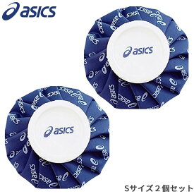 【即納】asics アシックス 氷のうS 2個セット カラーシグナル TJ2200-F セット商品 氷嚢 熱中症 打撲 甲子園 夏大会 応援 ゴルフ