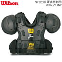 即納 27%OFF Wilson ウイルソン NPBマーク入り プロゴールドチェスト プロテクター アンパイアギア WTA3211NP 野球 審判用品