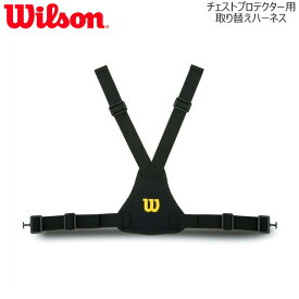 【即納 あす楽】Wilson ウイルソン チェストプロテクター用取り替えハーネス プロテクター 取り換え用 ハーネス 野球 審判 審判用品 交換 取替 WTA6796BL