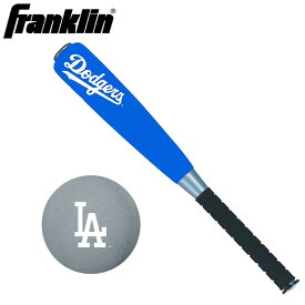【大感謝祭】【即納】Franklin フランクリン ドジャース フォームバット＆ボール 野球 おもちゃ おもちゃバット ボール付き 子ども ジュニア プレゼント キッズ 野球選手